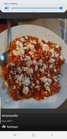 Στραπατσάδα - αυγά, ντομάτα & φέτα / Strapatsada - scrambled eggs with tomatoes & feta cheese / Strapatsada - οeufs brouillés à la tomate et feta